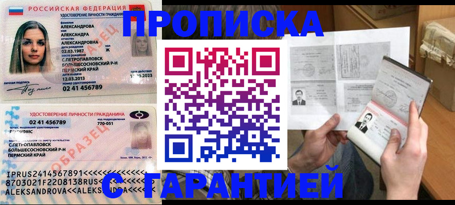 купить прописку в Осташкове