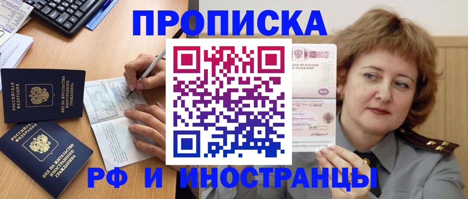 прописка для работы в Осташкове