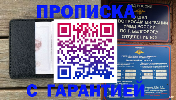 купить прописку в Осташкове